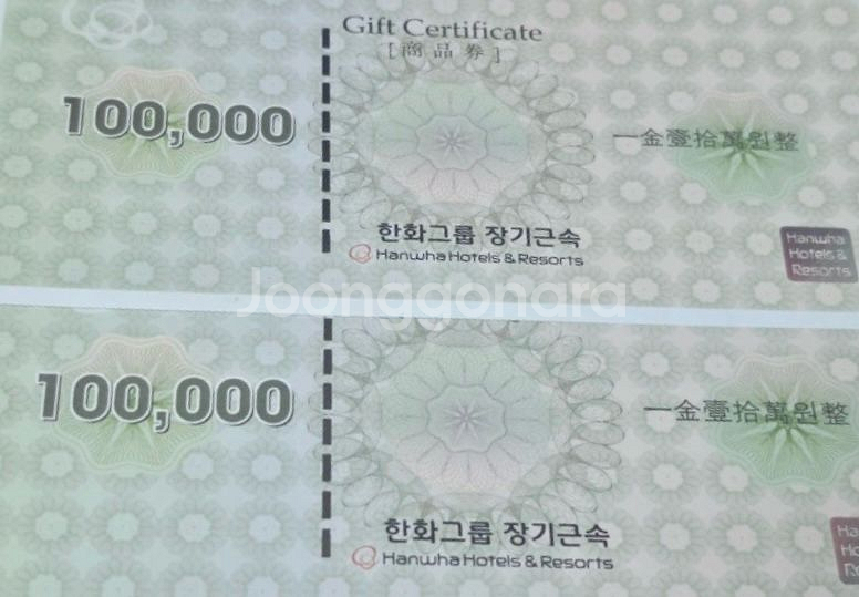 한화호텔앤리조트 상품권--0