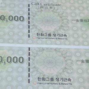 한화호텔앤리조트 상품권