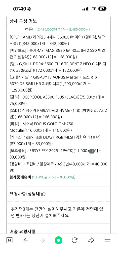 rtx3070컴퓨터본체모니터스피커키보드마우스헤드셋일괄--9