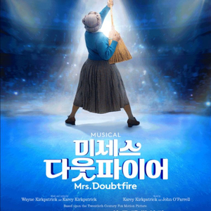 뮤지컬 미세스 다웃파이어 10/25(토) 정성화 2연석
