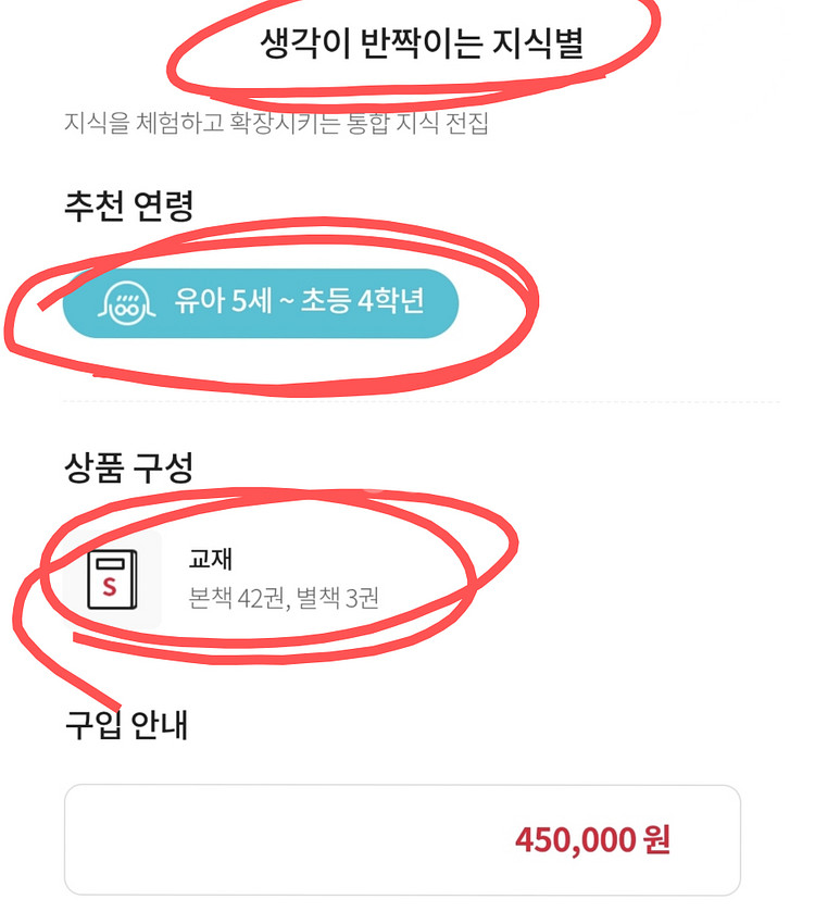 생각이 반짝이는 지식별--2