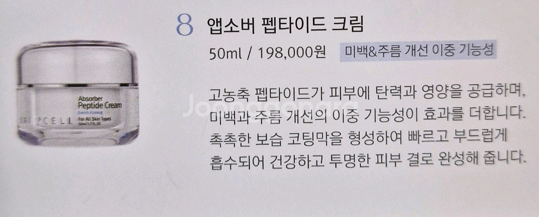 르네셀 펩타이드 크림--3