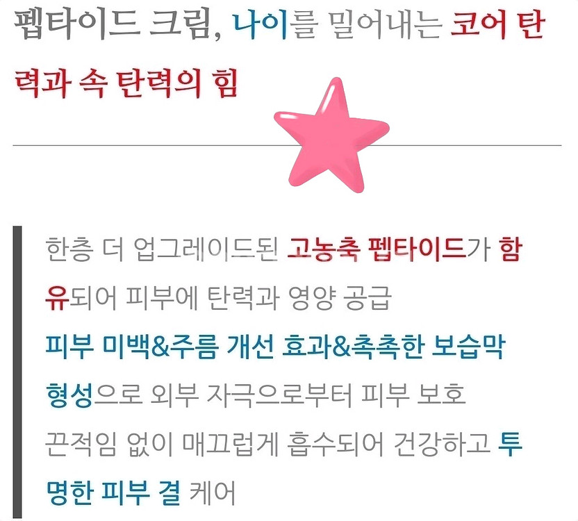 르네셀 펩타이드 크림--7
