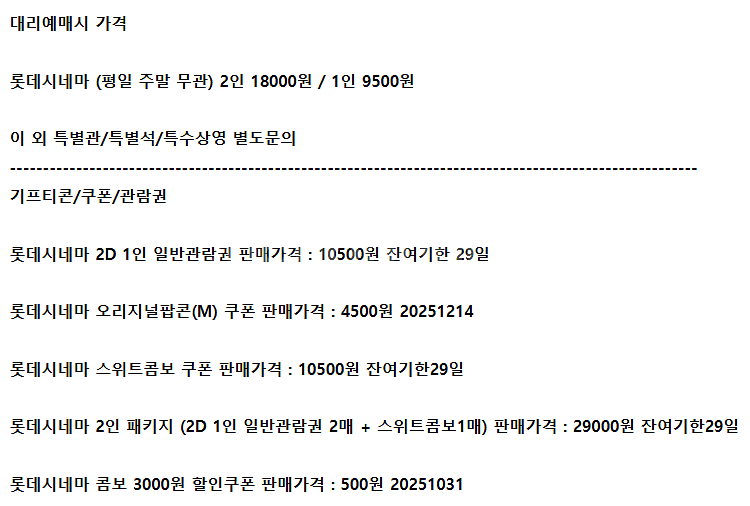 롯데시네마 메가박스 CGV예매 쿠폰 기프티콘 기프트카드--2