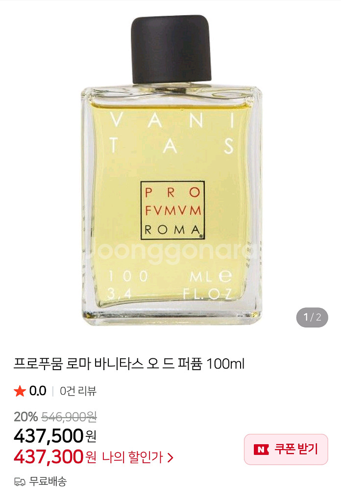 프로푸뭄 로마 바니타스 오드 퍼퓸 손흥민 향수 바닐라향--1