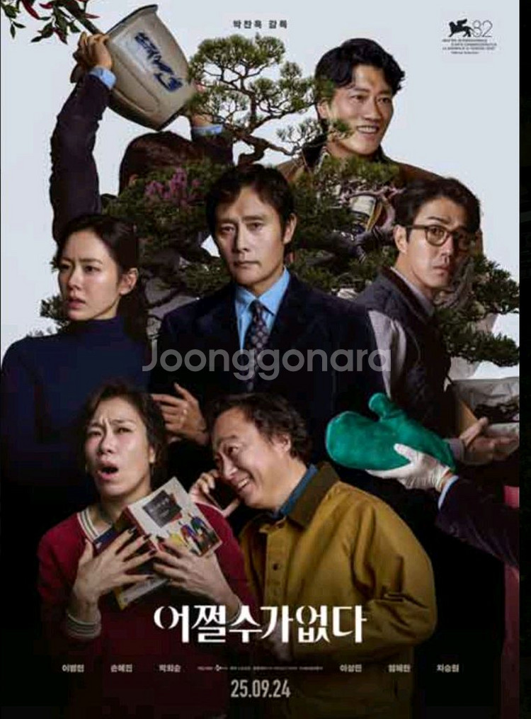 롯데시네마 특가예매 <어쩔수가없다>--0