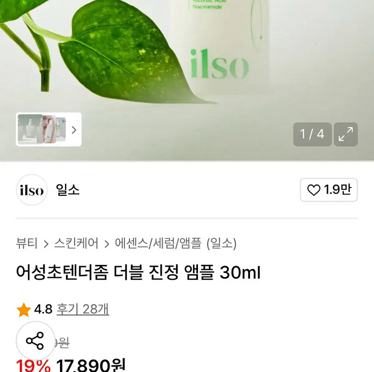 [새제품]일소 3세대어성초텐더좀 비타민/더블진정 앰플--1