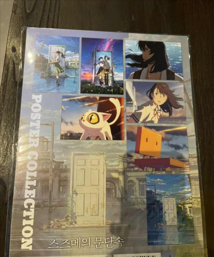 스즈메의 문단속 베이징 포스터 오리지널포스터 모음 신카이마코토 굿즈 이미지