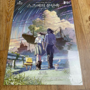 스즈메의 문단속 베이징 포스터 오리지널포스터 모음 신카이마코토 굿즈 이미지