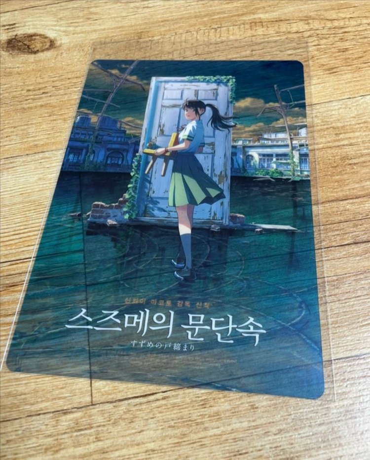 스즈메의 문단속 베이징 포스터 오리지널포스터 모음 신카이마코토 굿즈 이미지