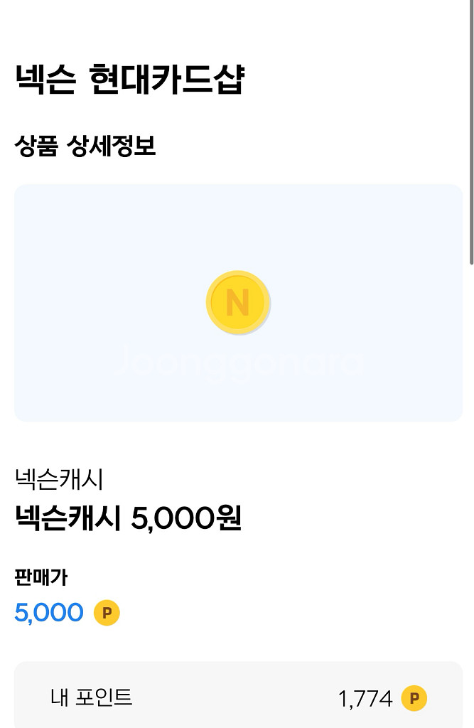 넥슨캐시 5만 5천원 판매합니다--0