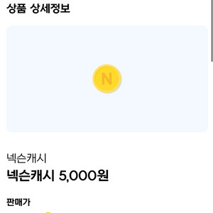 넥슨캐시 5만 5천원 판매합니다