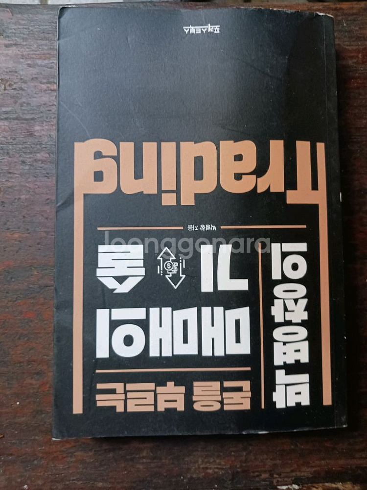증권책,,매매의 기술--0