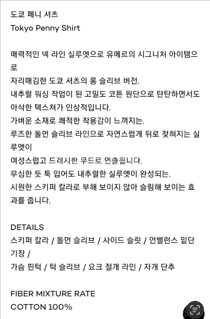 유메르 도쿄페니셔츠--6