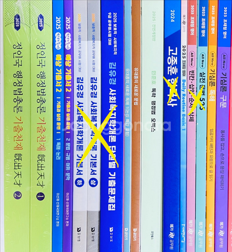 2025 9급 공무원 수험서 기본서 기출 미사용새책(국--0