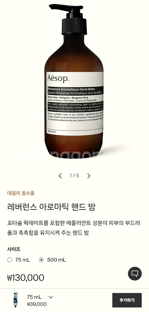 이솝 레버런스 아로마틱 핸드 밤 판매합니다--0
