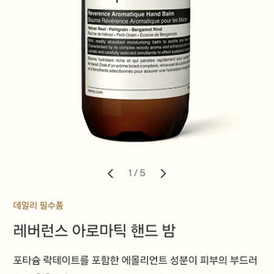 이솝 레버런스 아로마틱 핸드 밤 판매합니다