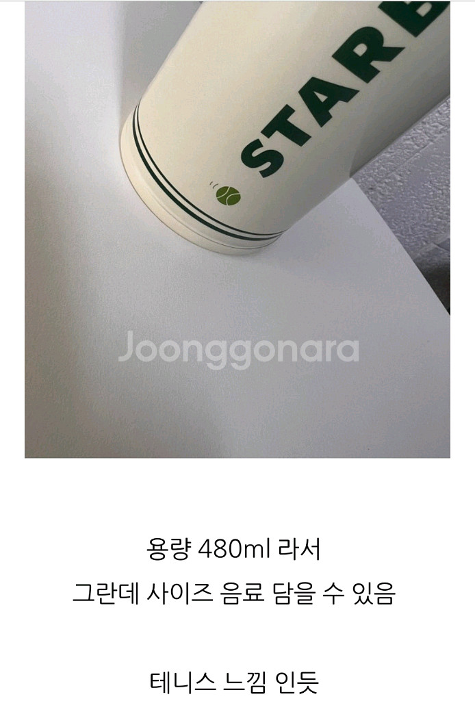 스타벅스 23 서머 조이 JNM 보온병 480ml--4