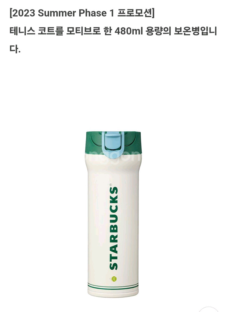 스타벅스 23 서머 조이 JNM 보온병 480ml--6