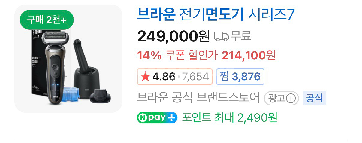 BRAUN 브라운 면도기 시리즈7 미개봉품 판매합니다--0