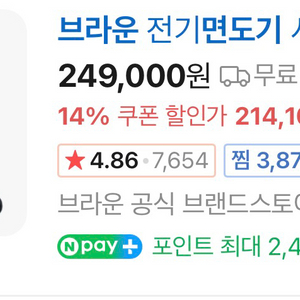 BRAUN 브라운 면도기 시리즈7 미개봉품 판매합니다