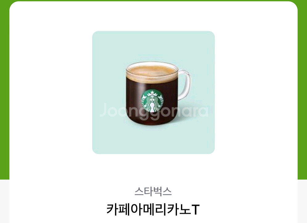 스타벅스 아메리카노 판매합니다--0