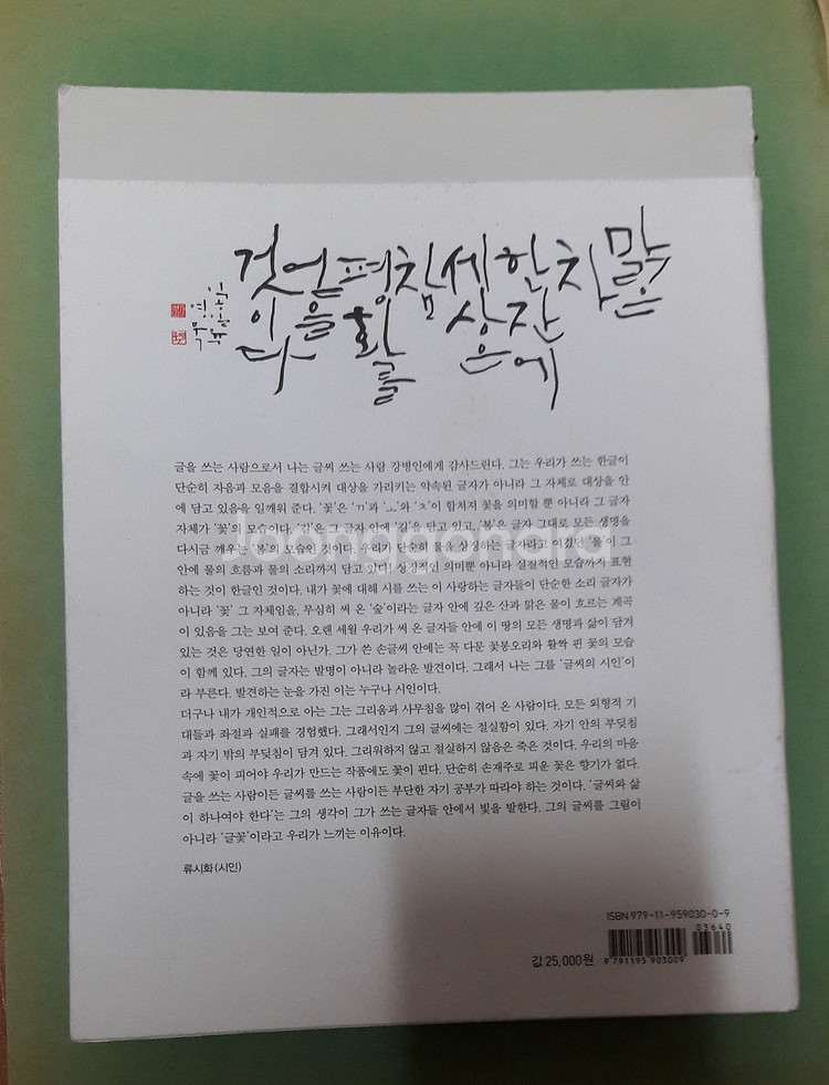 책 - 글씨 하나 피었네 (에세이)--2