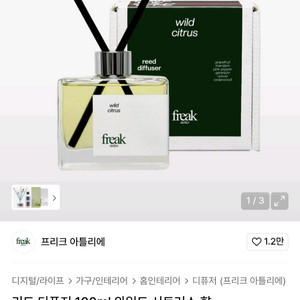 새제품 리드 디퓨저 판매합니다