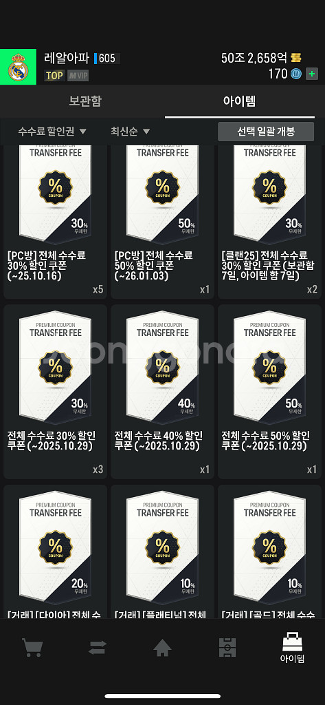 fc온라인 굿즈 24토티 음바페--3
