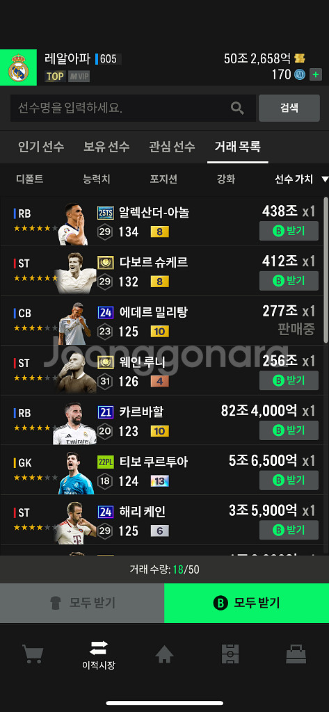 fc온라인 굿즈 24토티 음바페--1