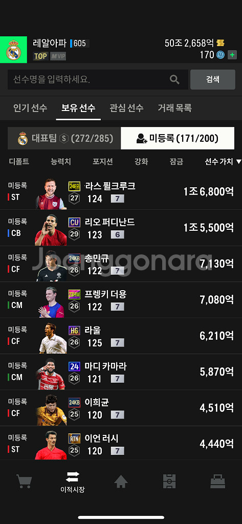 fc온라인 굿즈 24토티 음바페--2