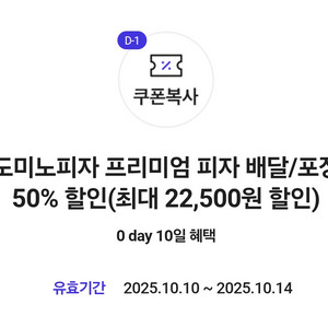1,500원->도미노피자 50%쿠폰