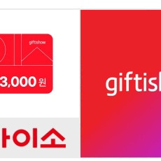 다이소 기프티콘 싸게 팔아요