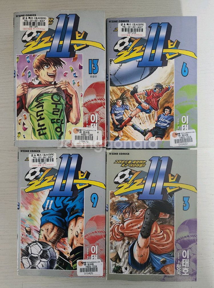 [축구만화책] 일레븐 전권 13권 완결 판매--0