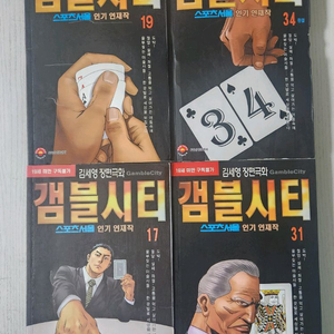 [성인만화책] 이세형작가의 전권 갬블시티 34권 완결