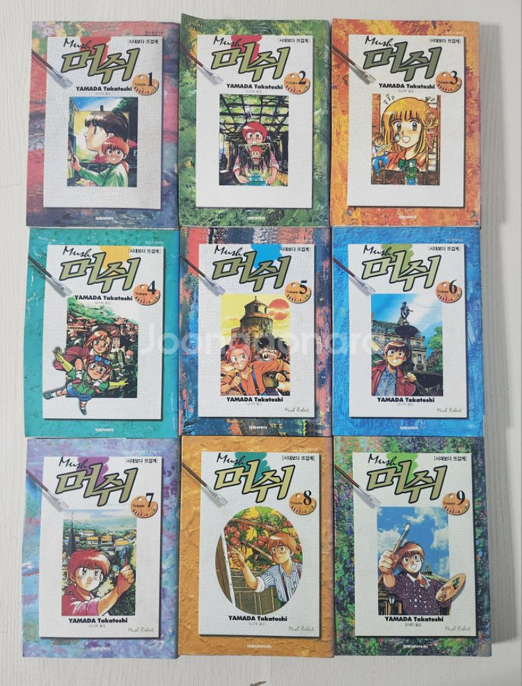 [화가만화책] 머쉬 -시대보다 뜨겁게 전권 9권 완결--0
