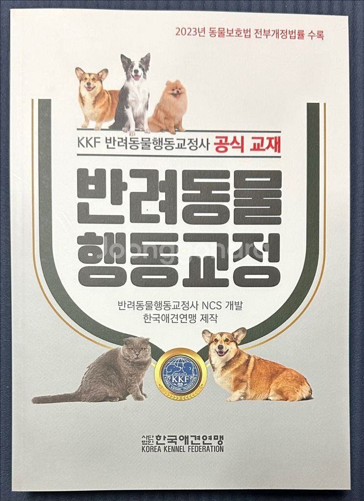 반려동물행동교정사--0