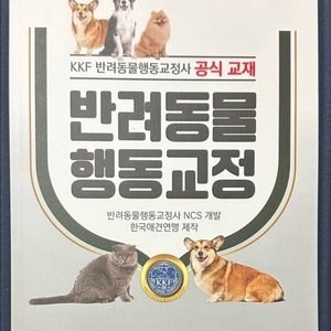 반려동물행동교정사