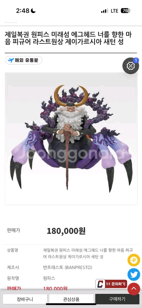 [미개공]원피스 제일복권 새턴성 라스트원--1