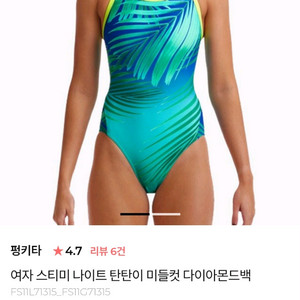 수영복 펑키타 다이아몬드백 걸12