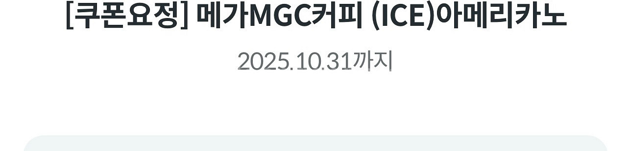 메가커피 아이스아메리카노--0