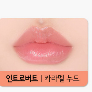 맥 글로우 플레이 텐더토크 립밤 인트로버트