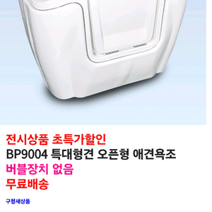바스펫 본사 초특가 전시상품9004 개패형 대형욕조