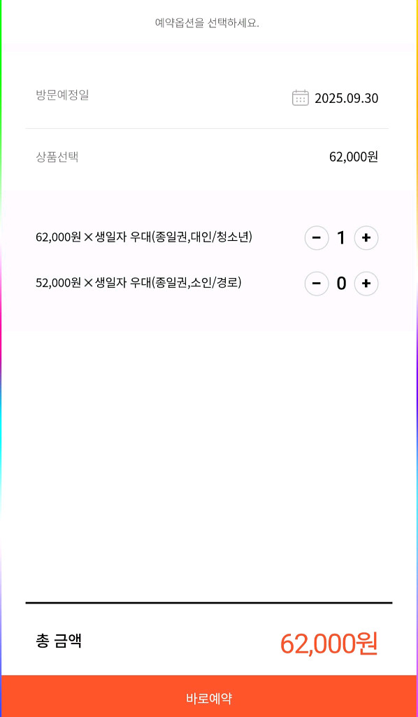 에버랜드 종일권할인--2