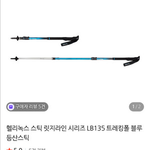 HELINOX LB135