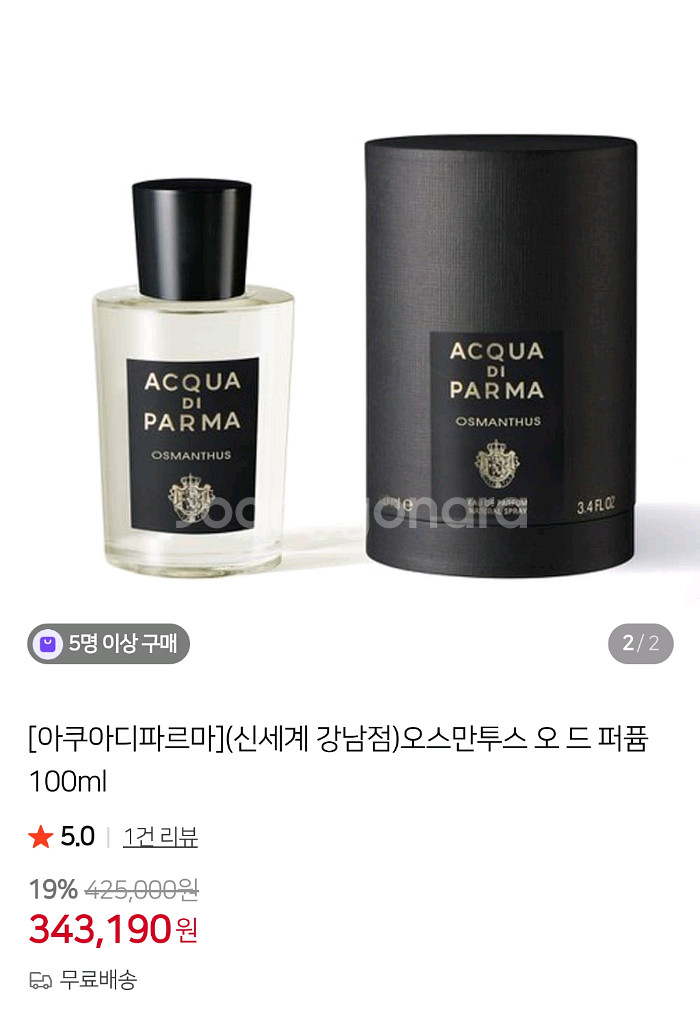 아쿠아 디 파르마 오스만투스 향수 100ml--1