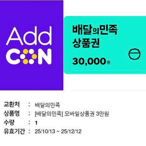 배달의민족 3만원권