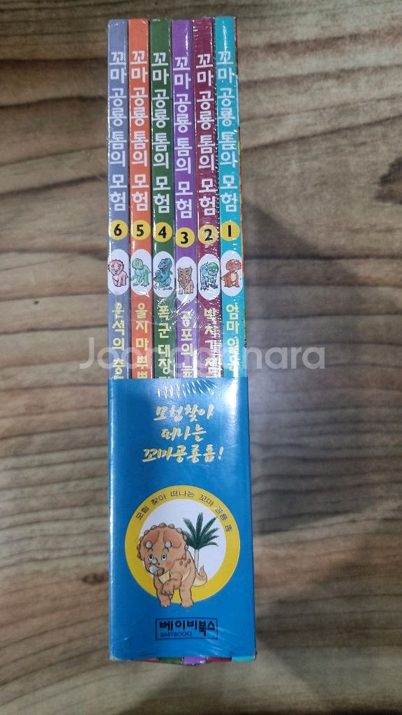 만화ㆍ공룡동화ㆍ꼬마공룡 톰의 모험(1~6권 전권완)--1