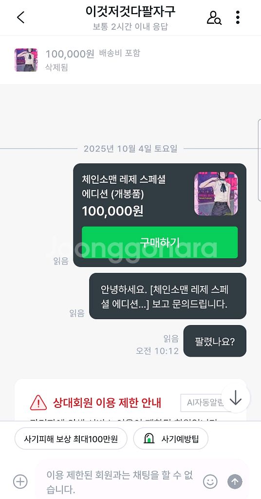 체인소맨 레제 스페셜에디션 사기 홍승민 kb 카뱅 주의--0