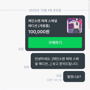 체인소맨 레제 스페셜에디션 사기 홍승민 kb 카뱅 주의